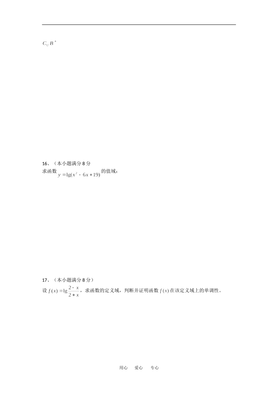 湖南省师大附中09-10学年高一数学上学期期中考试试题新课标人教版_第2页