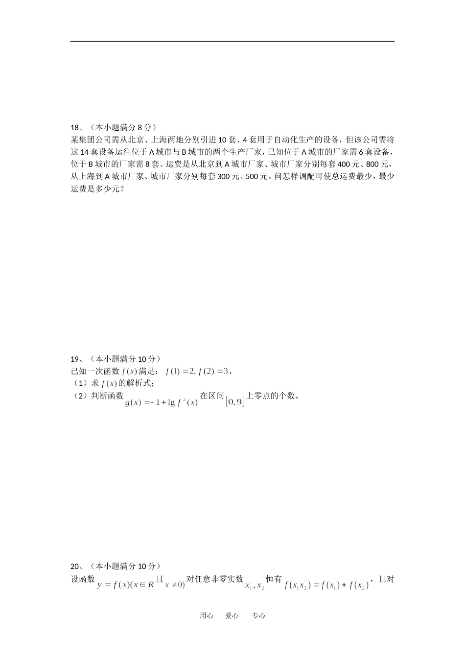 湖南省师大附中09-10学年高一数学上学期期中考试试题新课标人教版_第3页