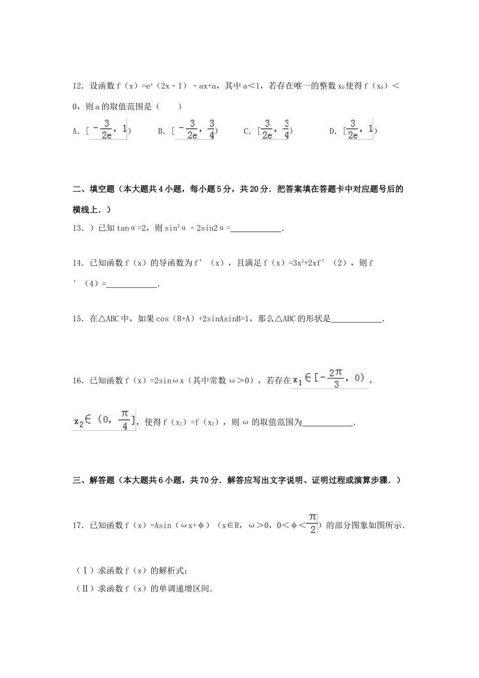 江西省南昌二中高三数学上学期第一次月考试卷 理（含解析）-人教版高三全册数学试题_第3页