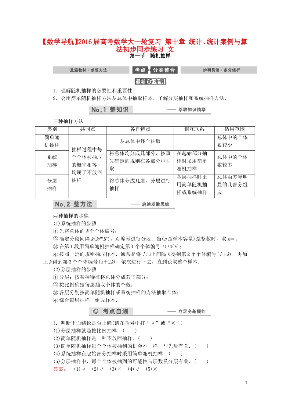 数学导航高考数学大一轮复习 第十章 统计、统计案例与算法初步同步练习 文-人教版高三全册数学试题_第1页