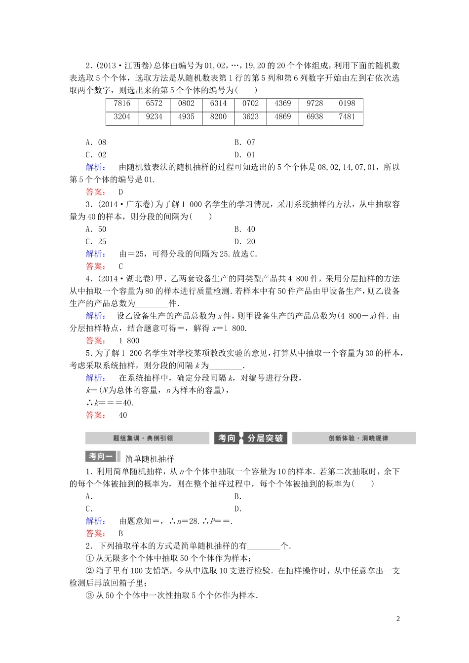 数学导航高考数学大一轮复习 第十章 统计、统计案例与算法初步同步练习 文-人教版高三全册数学试题_第2页