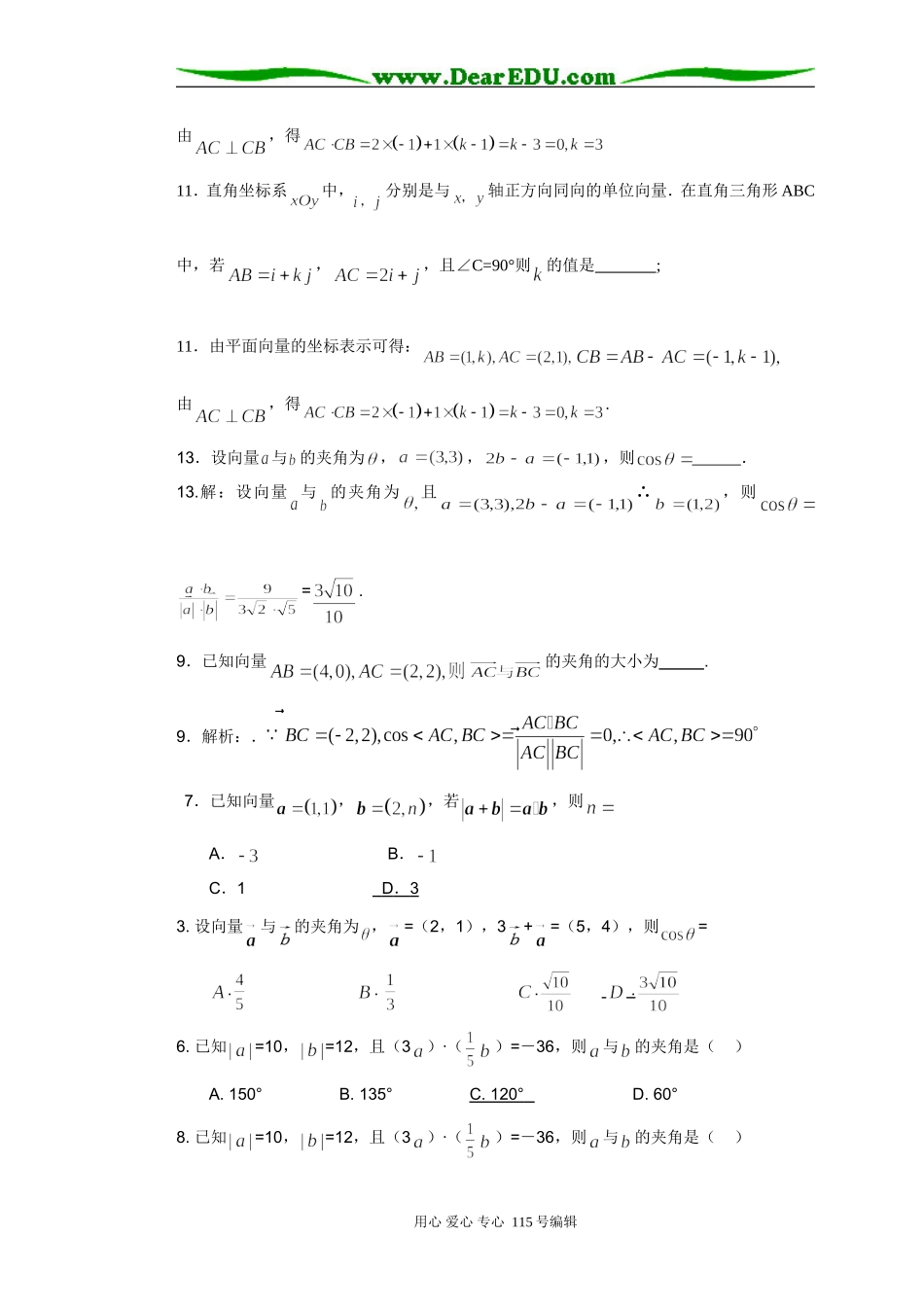 广东省08年期末、质检试题（20套）分类汇编（含答案）---平面向量_第2页