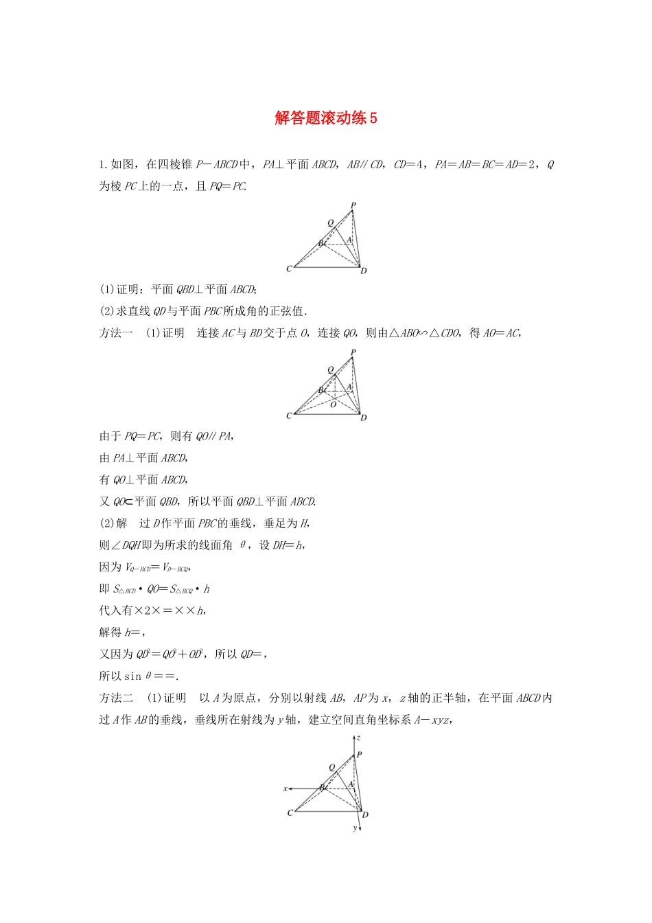 浙江省高考数学 精准提分练 解答题滚动练5-人教版高三全册数学试题_第1页
