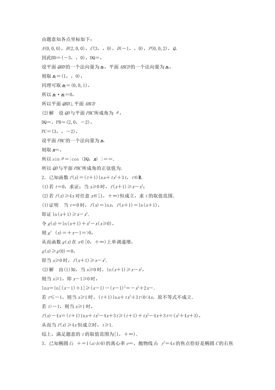 浙江省高考数学 精准提分练 解答题滚动练5-人教版高三全册数学试题_第2页