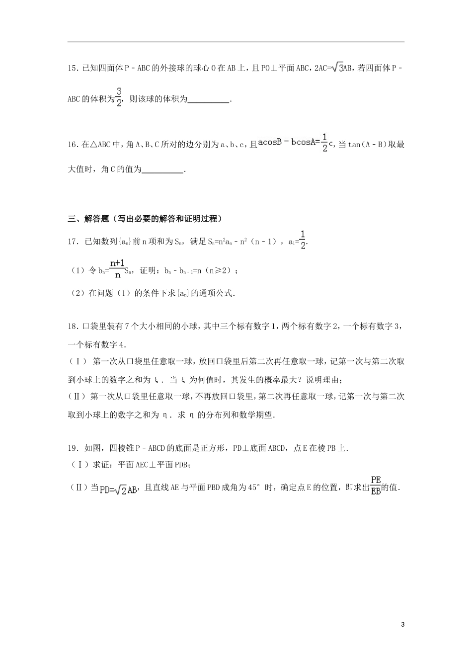 河南省许昌市长葛一中高三数学上学期第一次月考试卷 理（含解析）-人教版高三全册数学试题_第3页