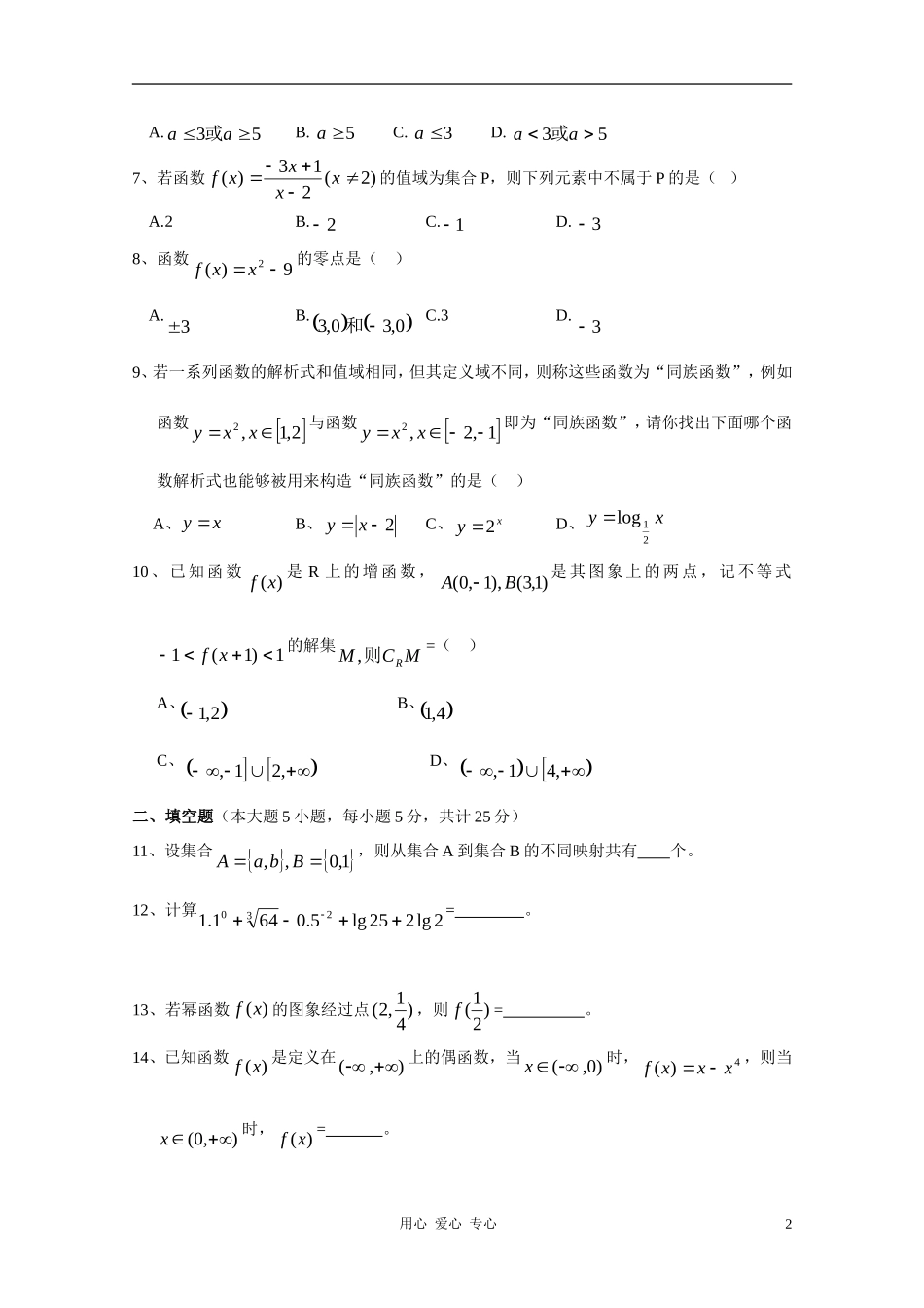 湖北省襄阳一中、枣阳一中、曾都一中、宜城一中10-11学年高一数学上学期期中考试【会员独享】_第2页