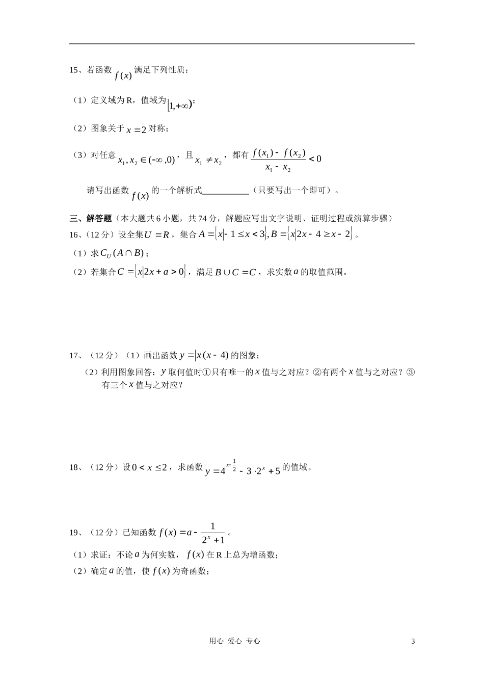 湖北省襄阳一中、枣阳一中、曾都一中、宜城一中10-11学年高一数学上学期期中考试【会员独享】_第3页