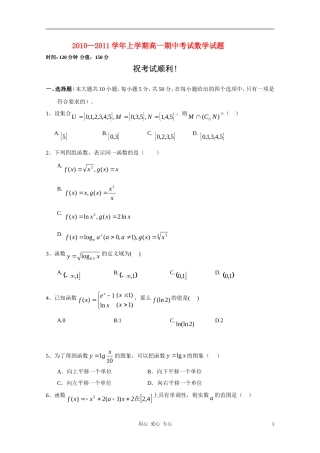 湖北省襄阳一中、枣阳一中、曾都一中、宜城一中10-11学年高一数学上学期期中考试【会员独享】