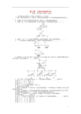 高中数学 第一章 立体几何初步章末检测（B） 苏教版必修2-苏教版高一必修2数学试题