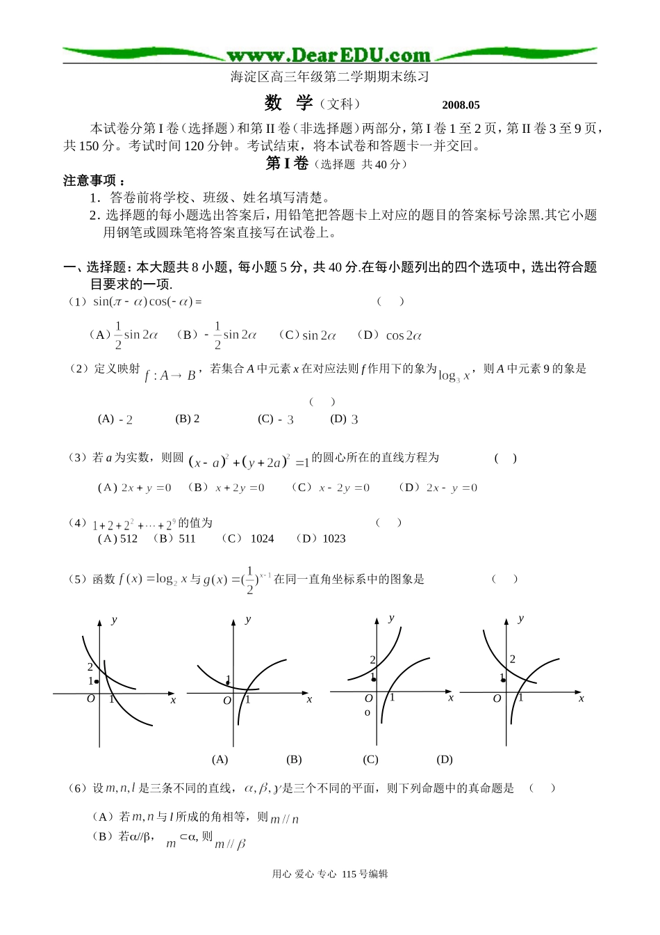 海淀区高三年级第二学期期末练习文科数学_第1页