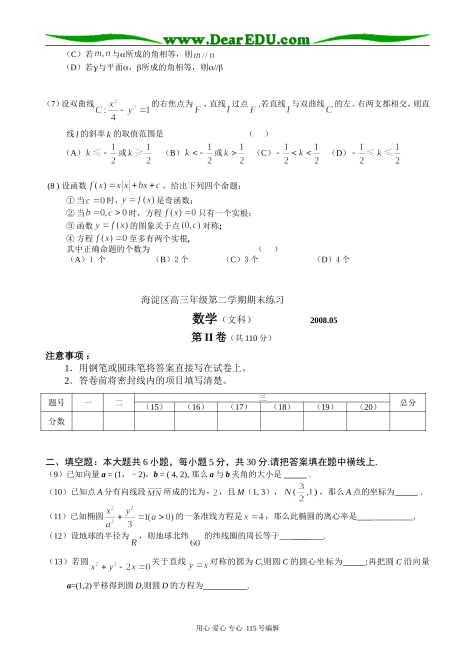 海淀区高三年级第二学期期末练习文科数学_第2页