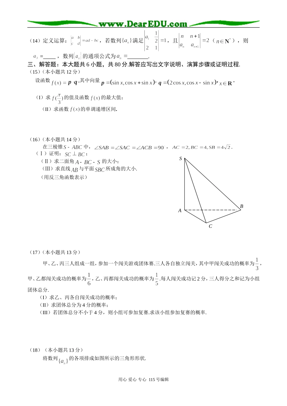 海淀区高三年级第二学期期末练习文科数学_第3页