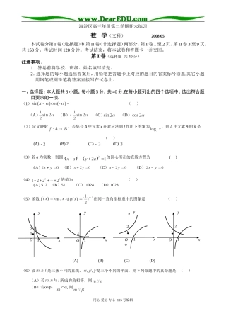 海淀区高三年级第二学期期末练习文科数学