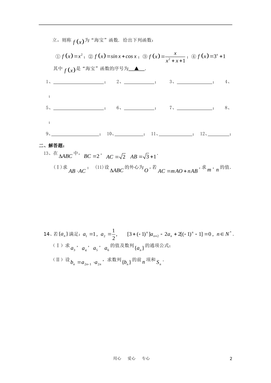 江苏省泰兴中学高三数学限时作业（七）苏教版【会员独享】_第2页