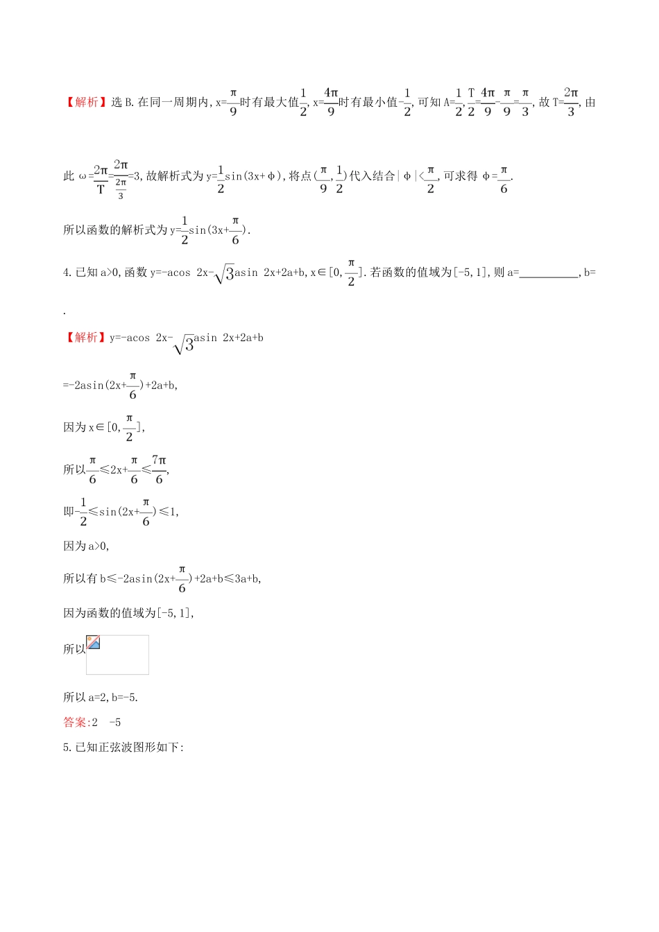高中数学 第一章 三角函数 1.5 函数yAsin（ωxφ）的图象（2）课堂达标 新人教A版必修4-新人教A版高一必修4数学试题_第2页