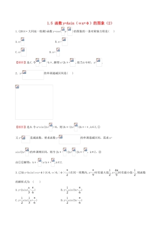 高中数学 第一章 三角函数 1.5 函数yAsin（ωxφ）的图象（2）课堂达标 新人教A版必修4-新人教A版高一必修4数学试题