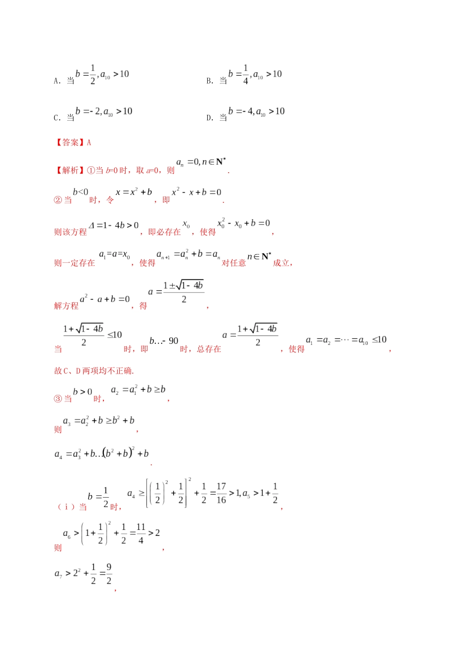 三年高考（-）高考数学真题分项汇编 专题12 数列 理（含解析）-人教版高三全册数学试题_第2页