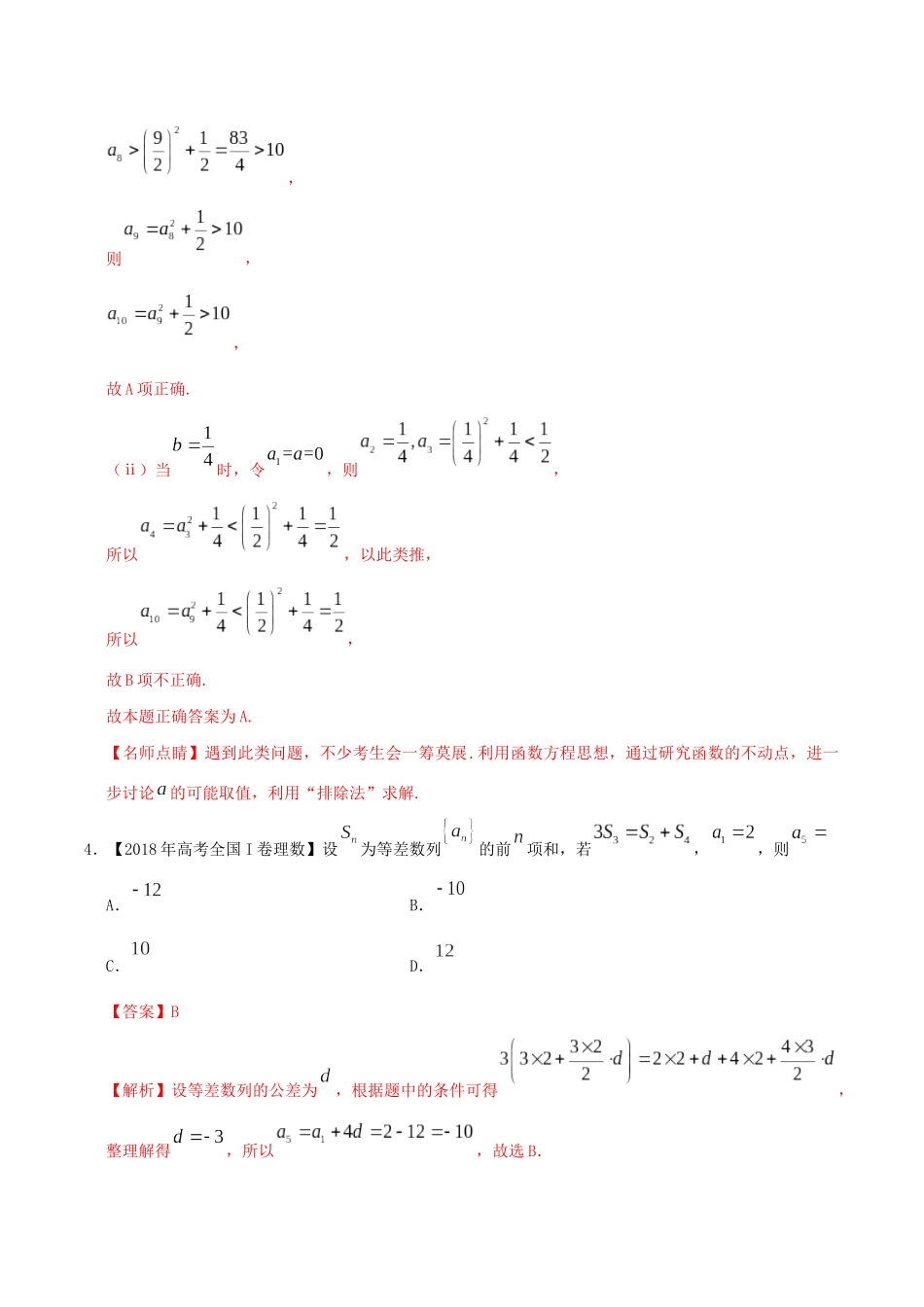 三年高考（-）高考数学真题分项汇编 专题12 数列 理（含解析）-人教版高三全册数学试题_第3页