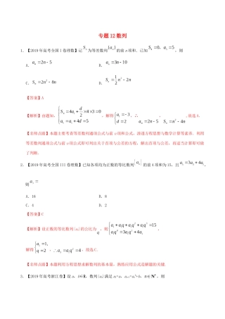 三年高考（-）高考数学真题分项汇编 专题12 数列 理（含解析）-人教版高三全册数学试题