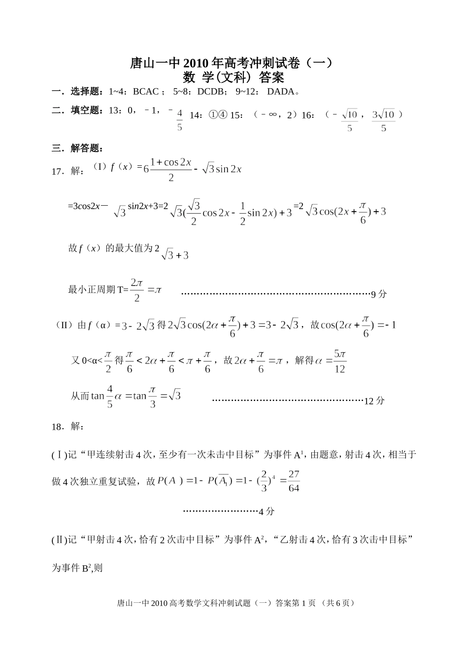 数学文冲刺(一)答案_第1页