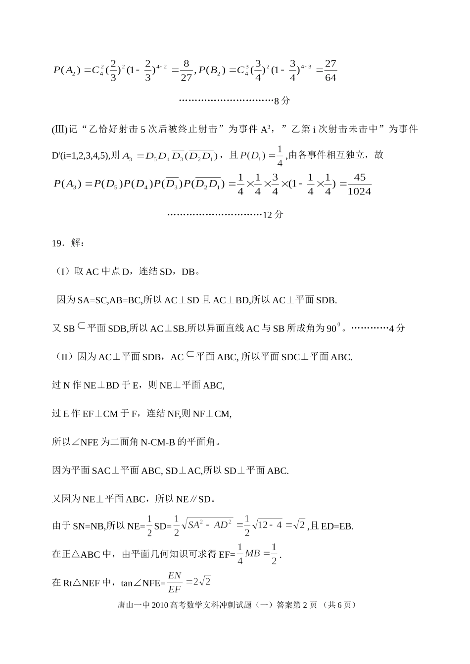 数学文冲刺(一)答案_第2页