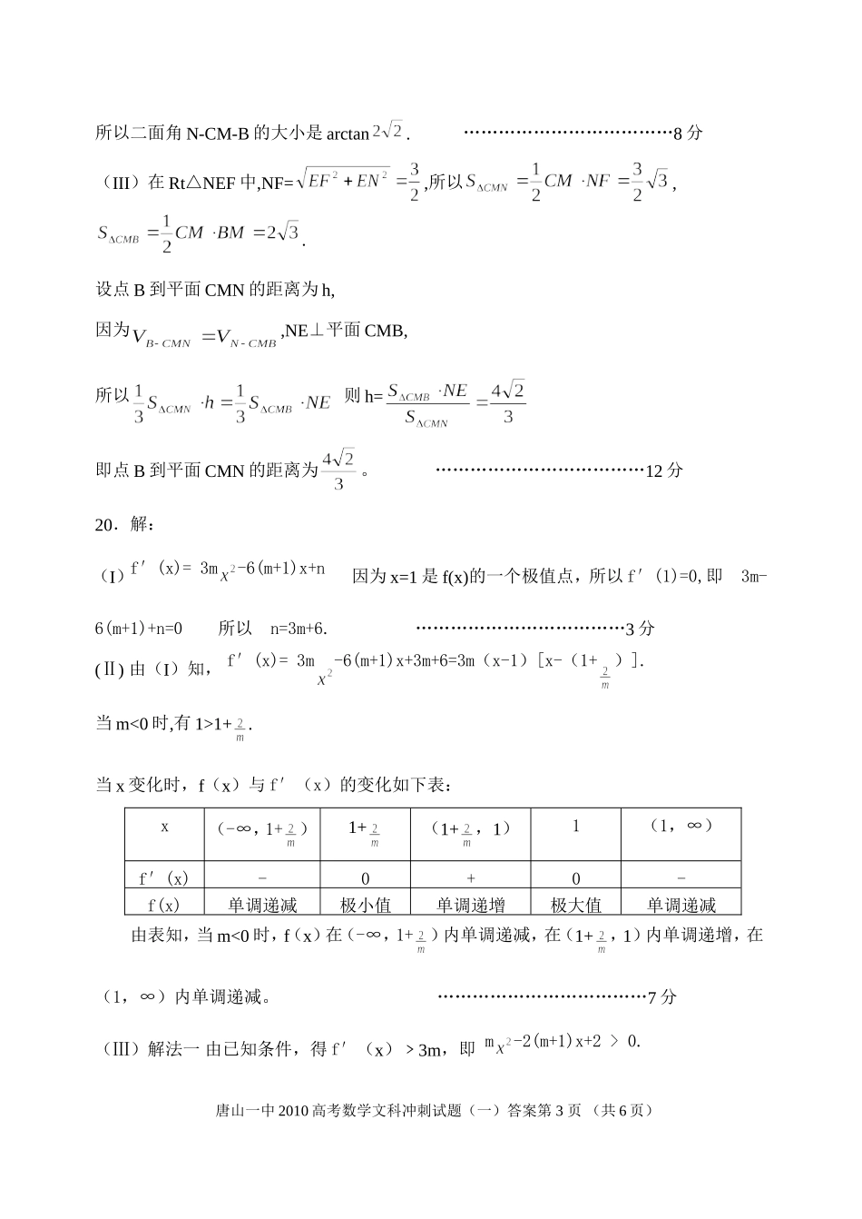 数学文冲刺(一)答案_第3页