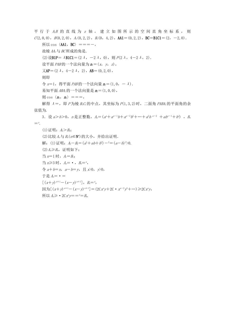 江苏省高考数学二轮复习 自主加餐的3大题型 3个附加题综合仿真练（五）（理）（含解析）-人教版高三全册数学试题_第2页