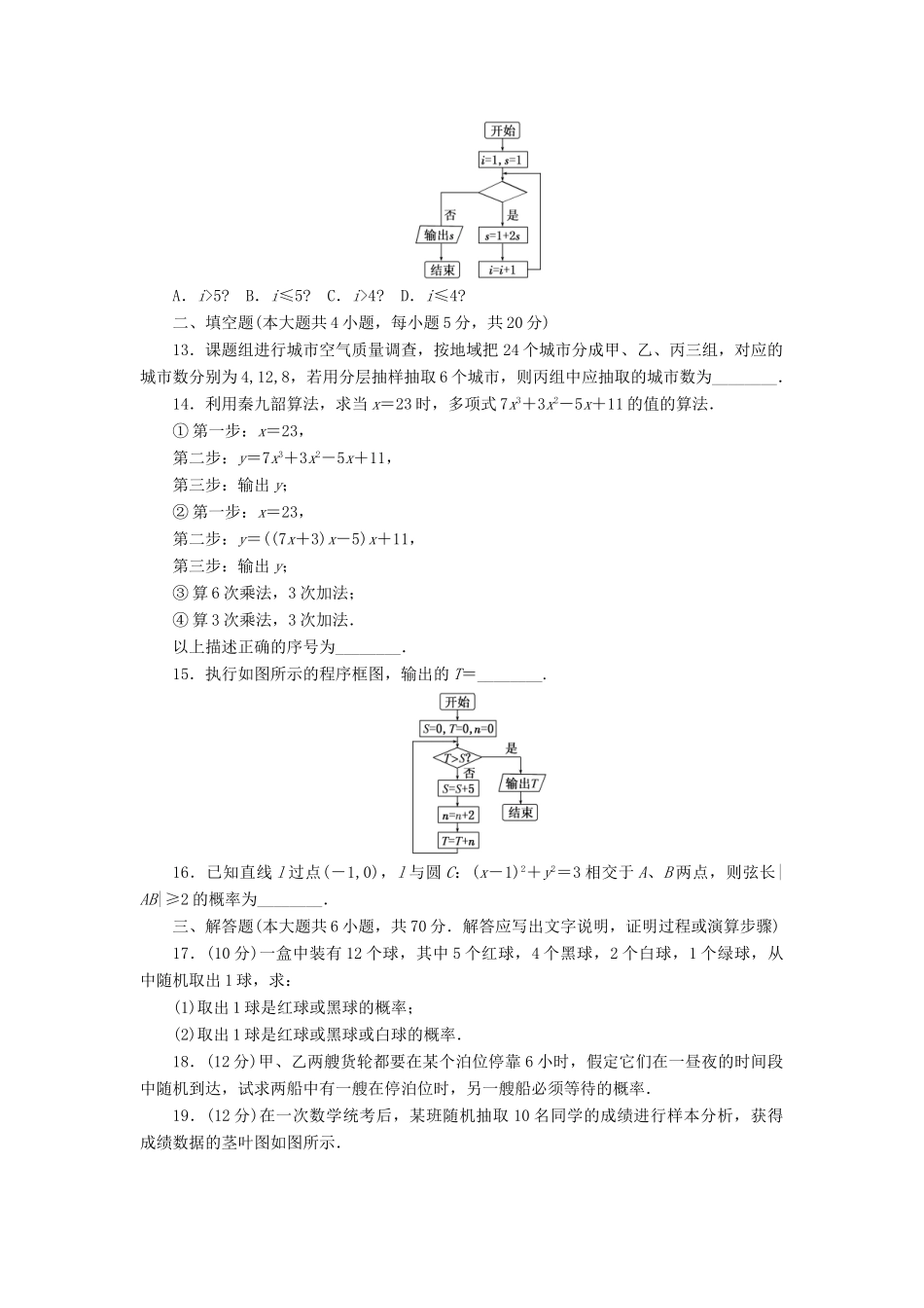 高中数学 模块综合检测 新人教A版必修3-新人教A版高一必修3数学试题_第3页