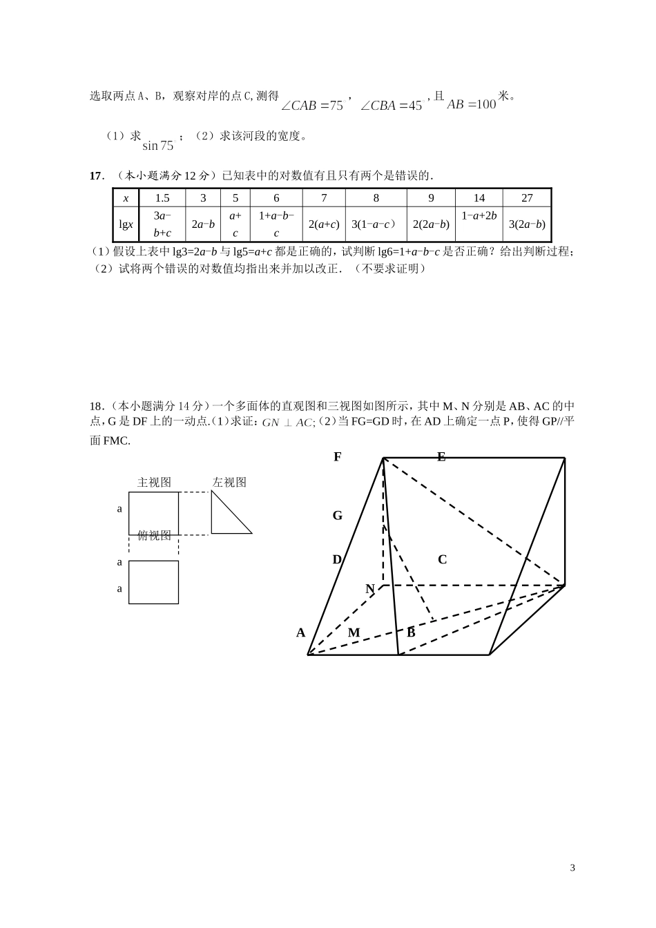 广东省08届高三文科数学高考模拟试题（一）（学生版）_第3页