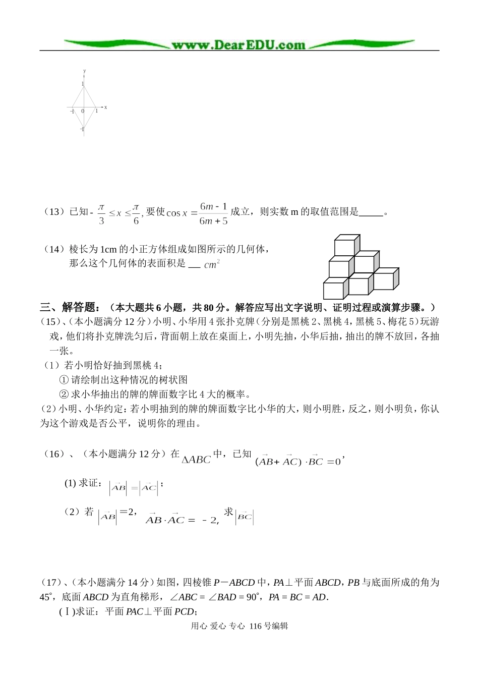 深圳宝安中学、翠园中学、外国语学校第一学期高三数学文科联考试卷_第3页