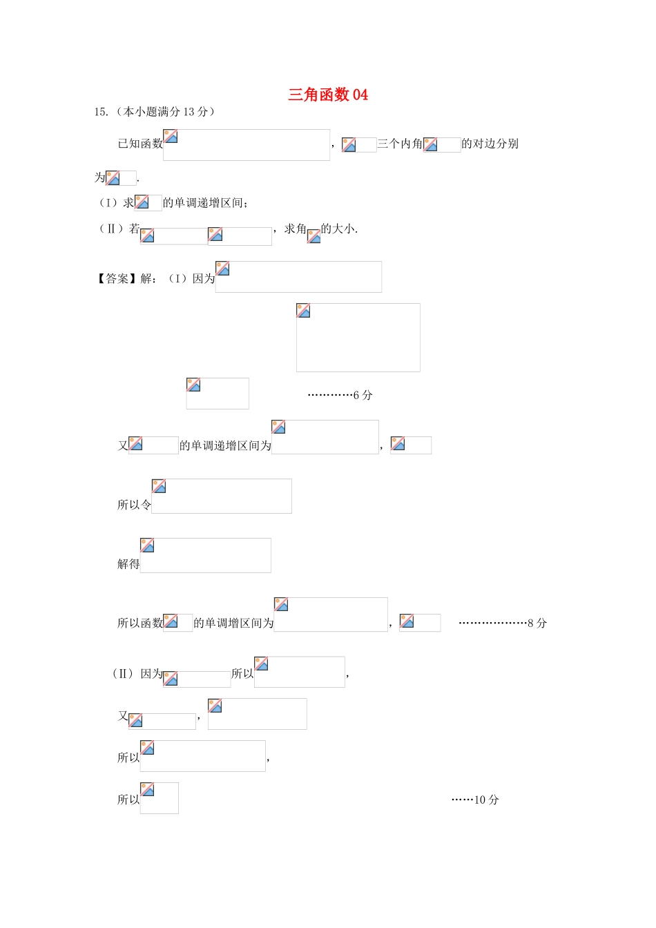 广东省天河地区高考数学一轮复习试题精选 三角函数04 理-人教版高三全册数学试题_第1页
