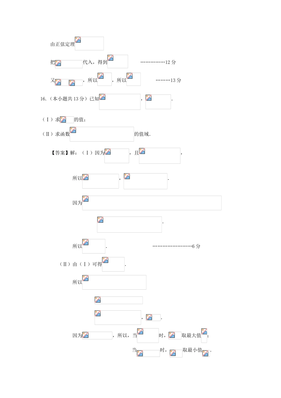 广东省天河地区高考数学一轮复习试题精选 三角函数04 理-人教版高三全册数学试题_第2页