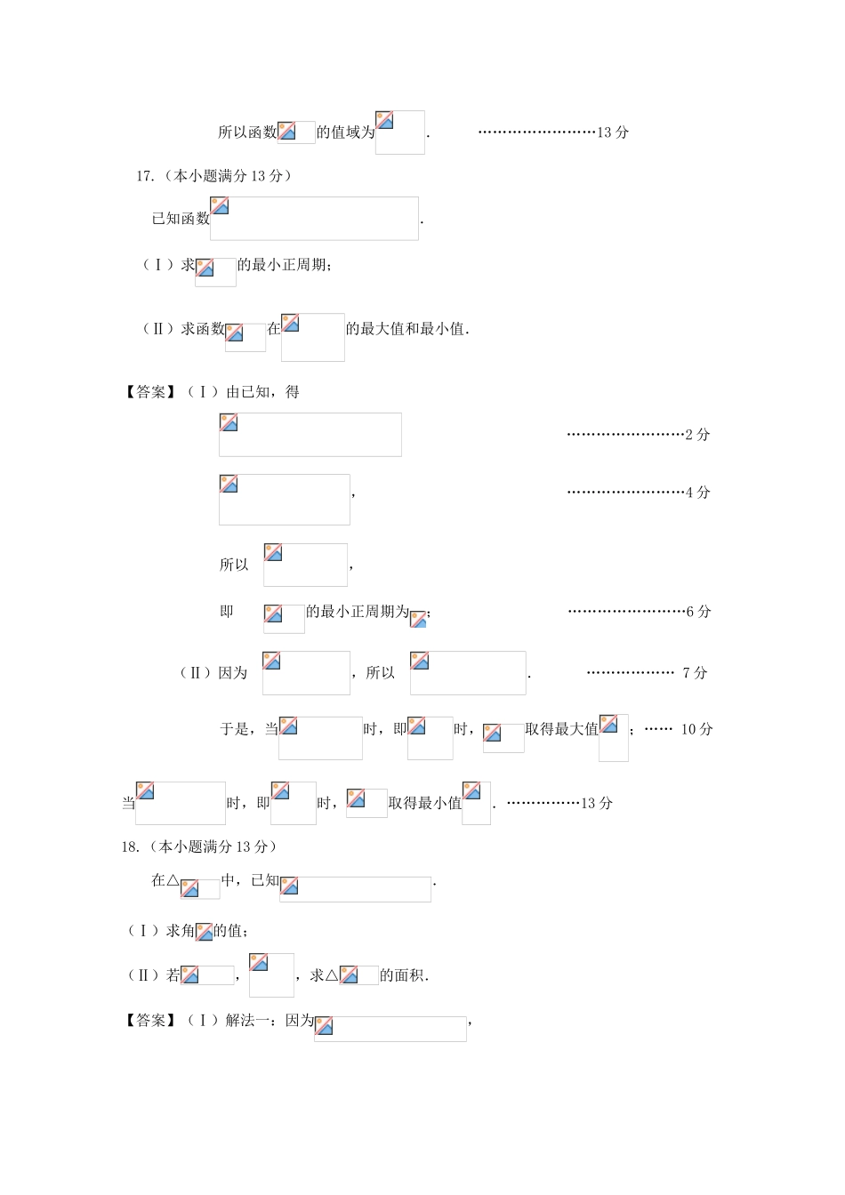 广东省天河地区高考数学一轮复习试题精选 三角函数04 理-人教版高三全册数学试题_第3页
