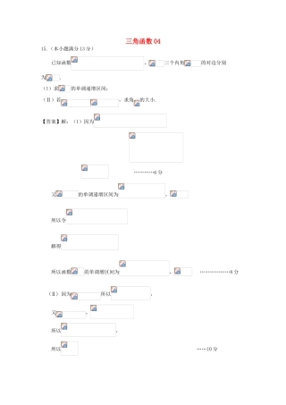广东省天河地区高考数学一轮复习试题精选 三角函数04 理-人教版高三全册数学试题