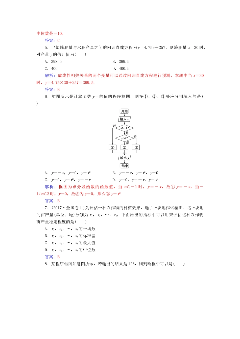 高中数学 模块综合评价（含解析）新人教A版必修3-新人教A版高一必修3数学试题_第2页