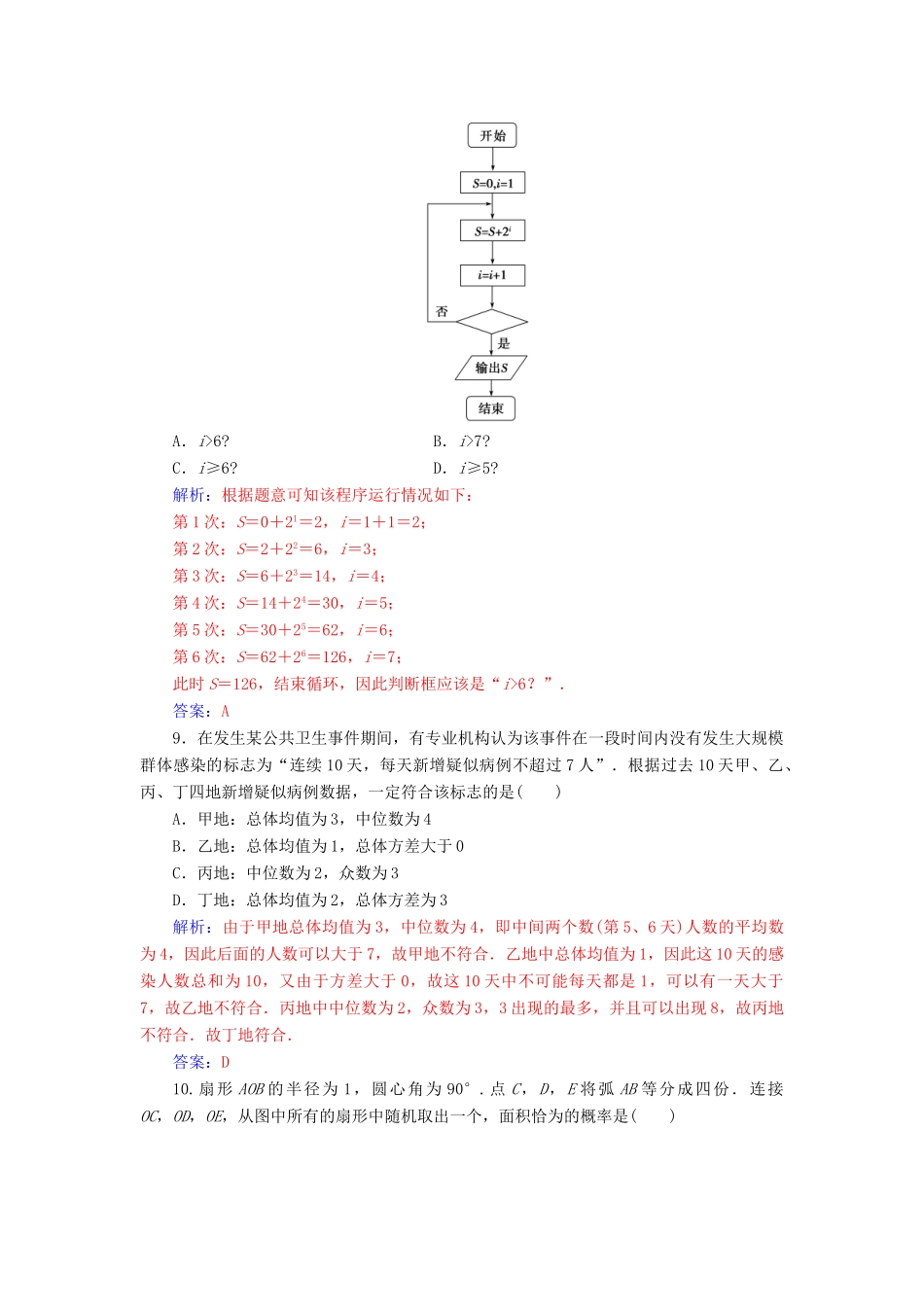 高中数学 模块综合评价（含解析）新人教A版必修3-新人教A版高一必修3数学试题_第3页