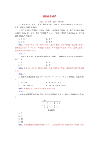 高中数学 模块综合评价（含解析）新人教A版必修3-新人教A版高一必修3数学试题