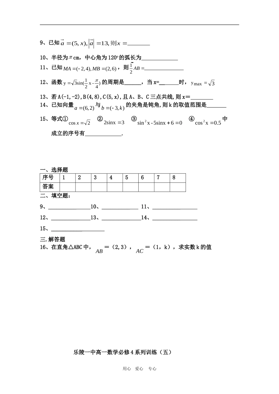山东省乐陵一中09-10学年高一数学训练五 人教版必修4_第2页