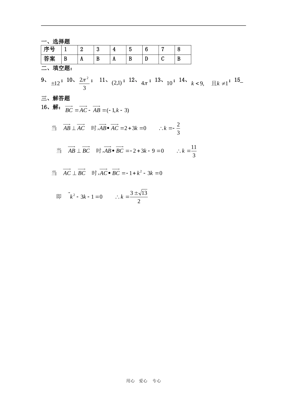 山东省乐陵一中09-10学年高一数学训练五 人教版必修4_第3页
