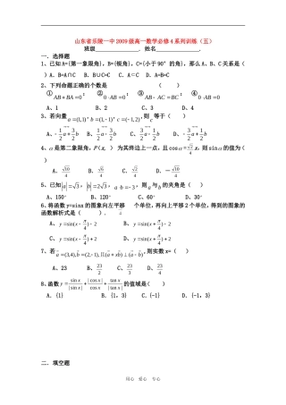 山东省乐陵一中09-10学年高一数学训练五 人教版必修4