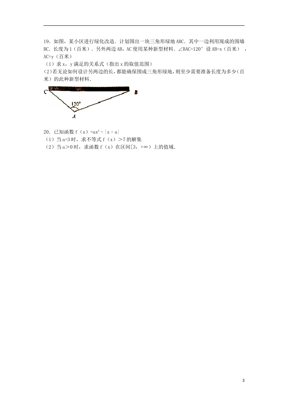 江苏省南京市高一数学下学期期末复习试卷（含解析）-人教版高一全册数学试题_第3页