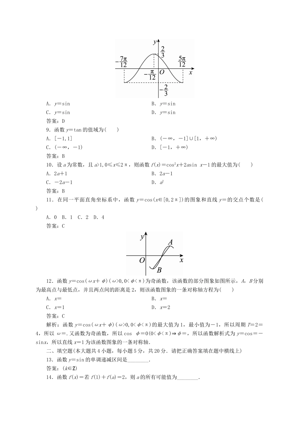 高中数学 第一章 三角函数综合微评（含解析）新人教A版必修4-新人教A版高一必修4数学试题_第2页