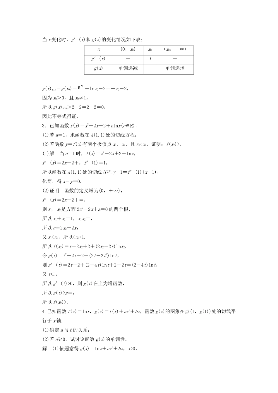 浙江省高考数学 精准提分练 解答题通关练5 函数与导数-人教版高三全册数学试题_第2页