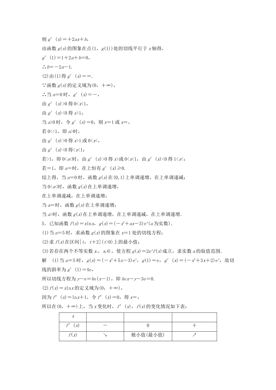 浙江省高考数学 精准提分练 解答题通关练5 函数与导数-人教版高三全册数学试题_第3页