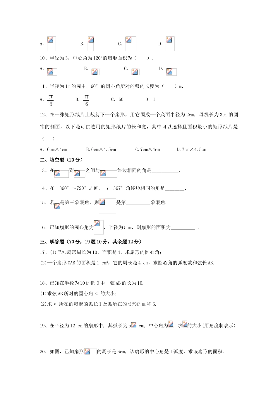 陕西省黄陵县高三数学上学期第三学月月考试题（普通班）理-人教版高三全册数学试题_第2页