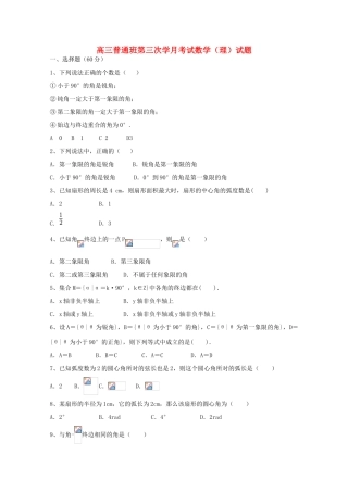 陕西省黄陵县高三数学上学期第三学月月考试题（普通班）理-人教版高三全册数学试题