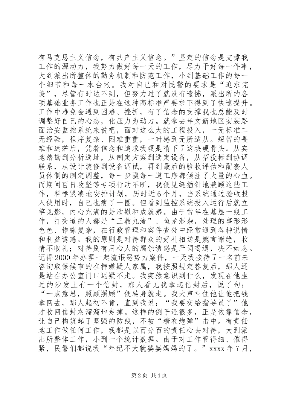派出所副所长精彩演讲稿-我从警标准_第2页