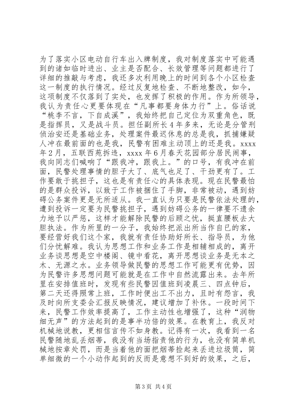 派出所副所长精彩演讲稿-我从警标准_第3页