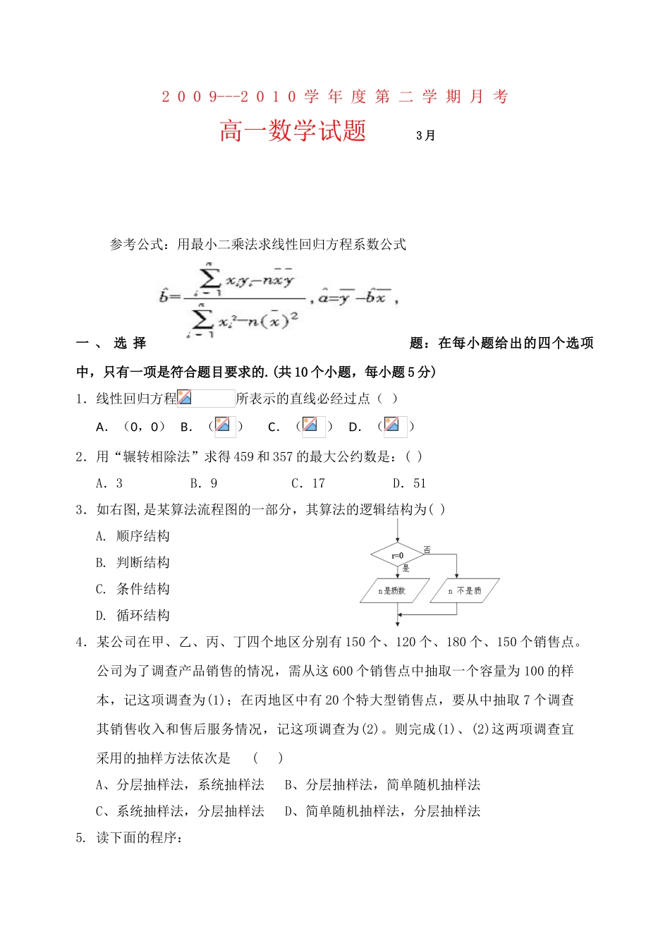 山西省晋城市09-10学年高一数学下学期3月月考人教版_第1页