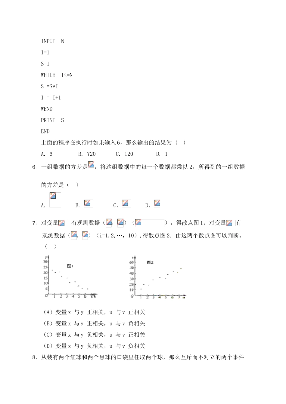 山西省晋城市09-10学年高一数学下学期3月月考人教版_第2页
